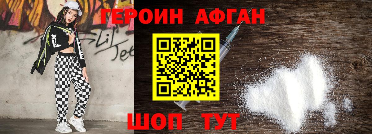ГЕРОИН Афган  Вход с VPN  Курчалой 