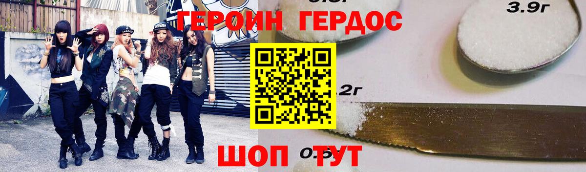 ГЕРОИН герыч Курчалой