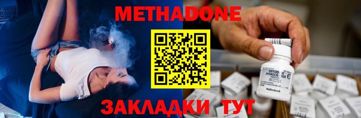 МЕТАДОН methadone  МЕТАДОН кристалл  Курчалой  Вход с VPN 