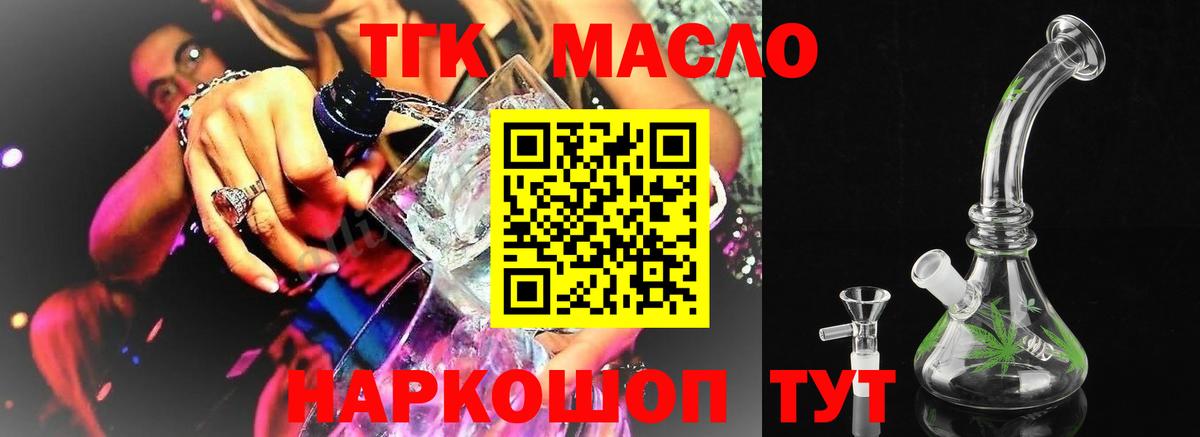 ТГК THC oil Курчалой